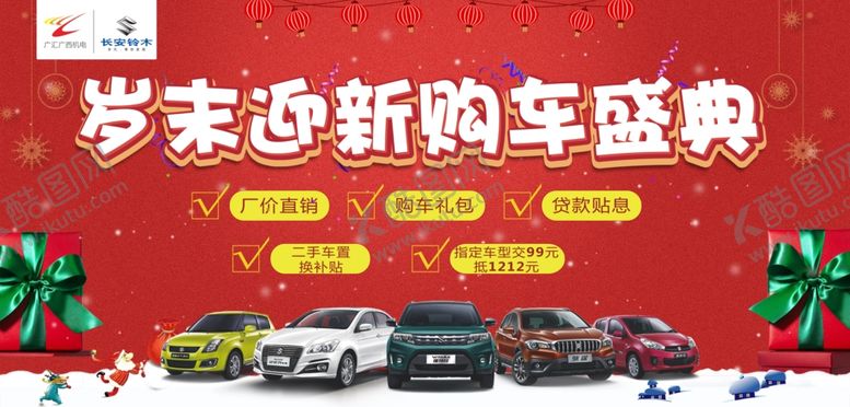 编号：23222405090739529934【酷图网】源文件下载-迎新购车盛典