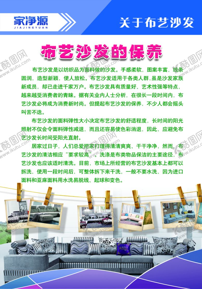编号：26108509202207347364【酷图网】源文件下载-布艺沙发保养家政
