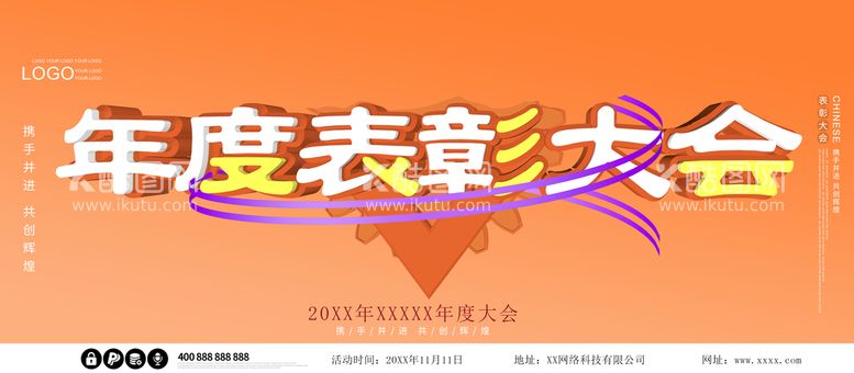 编号：02835909212335361074【酷图网】源文件下载-表彰大会