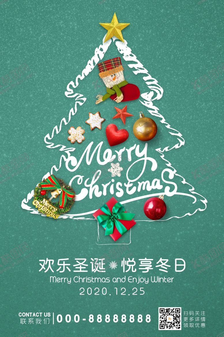 编号：58261009182230138496【酷图网】源文件下载-圣诞节圣诞树海报