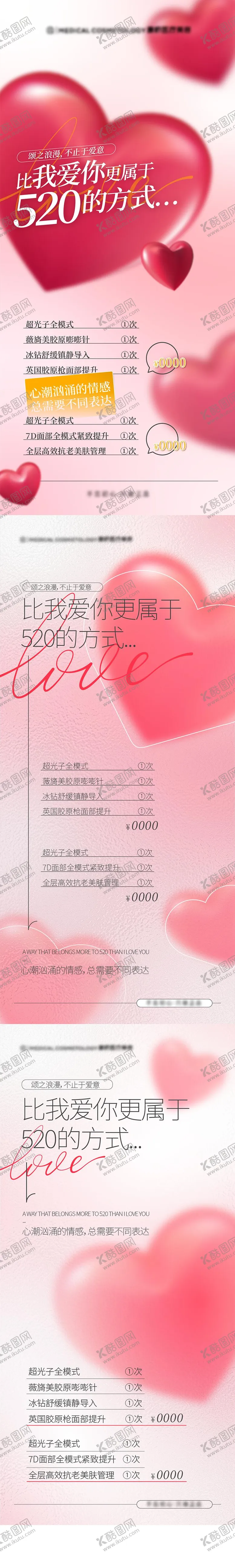 编号：82901205152307267772【酷图网】源文件下载-520海报