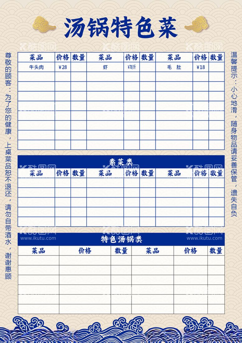 编号：68319212020914245878【酷图网】源文件下载-汤锅菜单