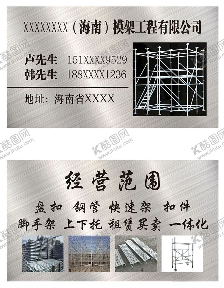 编号：96720601291024347597【酷图网】源文件下载-模架工程名片