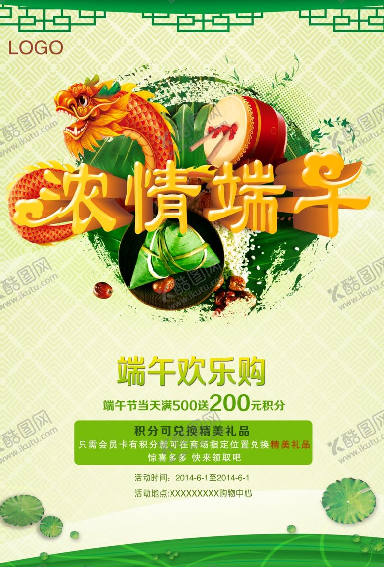 编号：52419609302110095504【酷图网】源文件下载-端午节