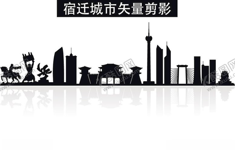 编号：66803401252028078721【酷图网】源文件下载-宿迁城市矢量剪影
