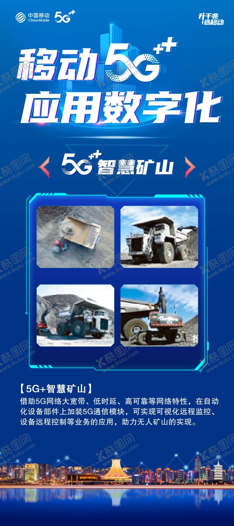 编号：53721304181038158534【酷图网】源文件下载-应用数字化展架