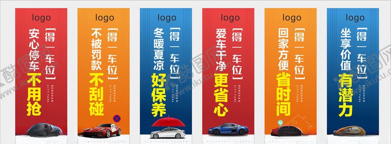 编号：92807605082114048634【酷图网】源文件下载-车位吊旗