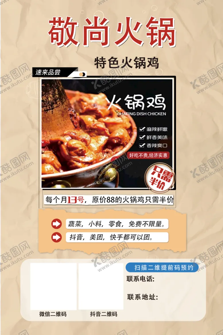 编号：70412309211331375109【酷图网】源文件下载-火锅海报
