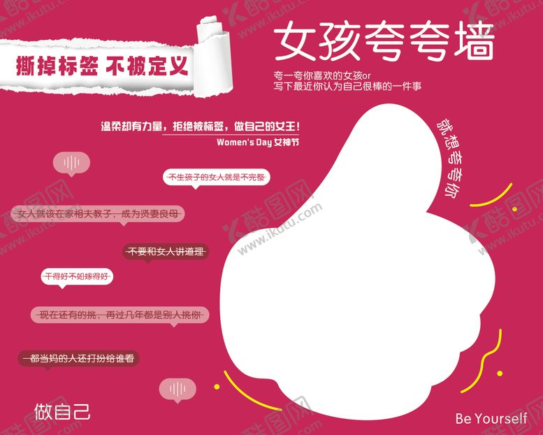 编号：52274503030135277181【酷图网】源文件下载-妇女节女神节互动打卡墙