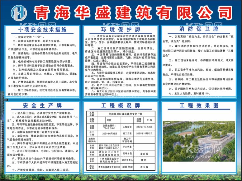 编号：40652110010815487546【酷图网】源文件下载-建筑公司五牌一图