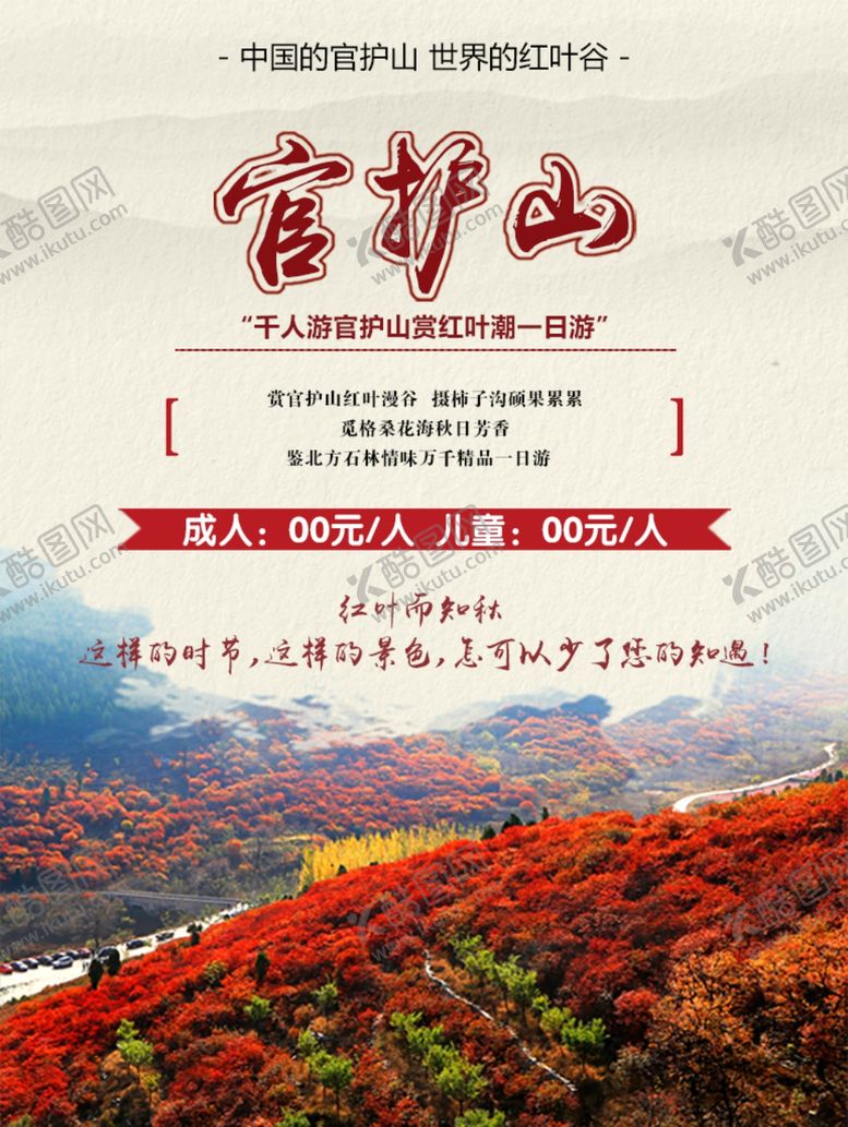 编号：92427701190427516515【酷图网】源文件下载-官护山旅游