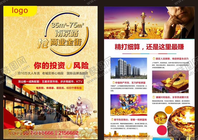 编号：93510210030514544677【酷图网】源文件下载-房地产商业广场宣传单