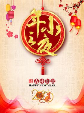小年夜复古中式海报