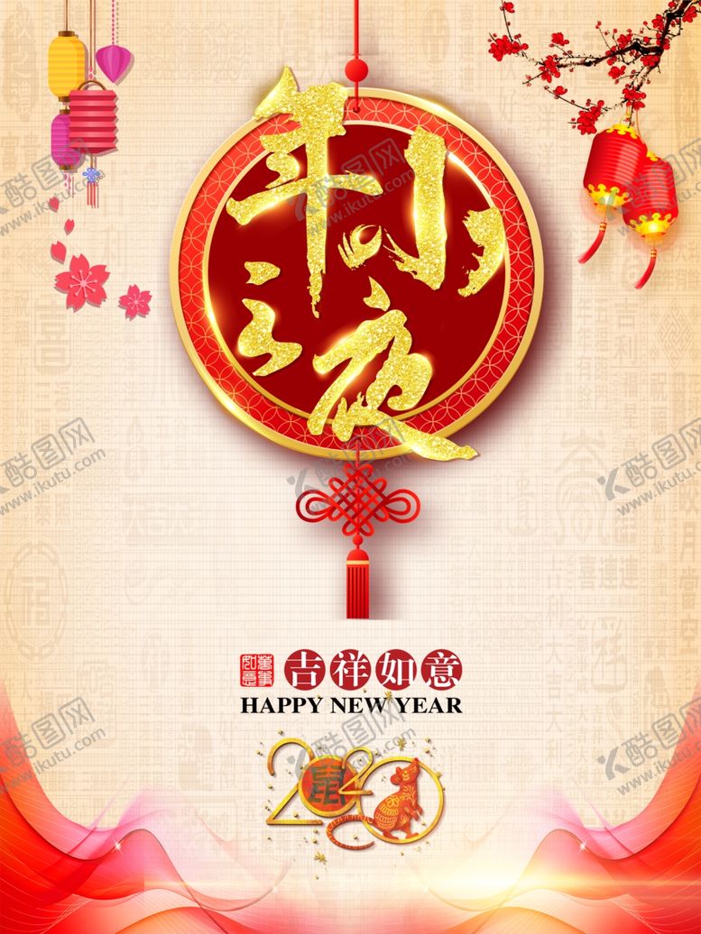 编号：77641807141727073401【酷图网】源文件下载-小年夜