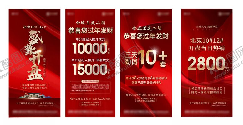 编号：77823404201827378285【酷图网】源文件下载-红色促销海报