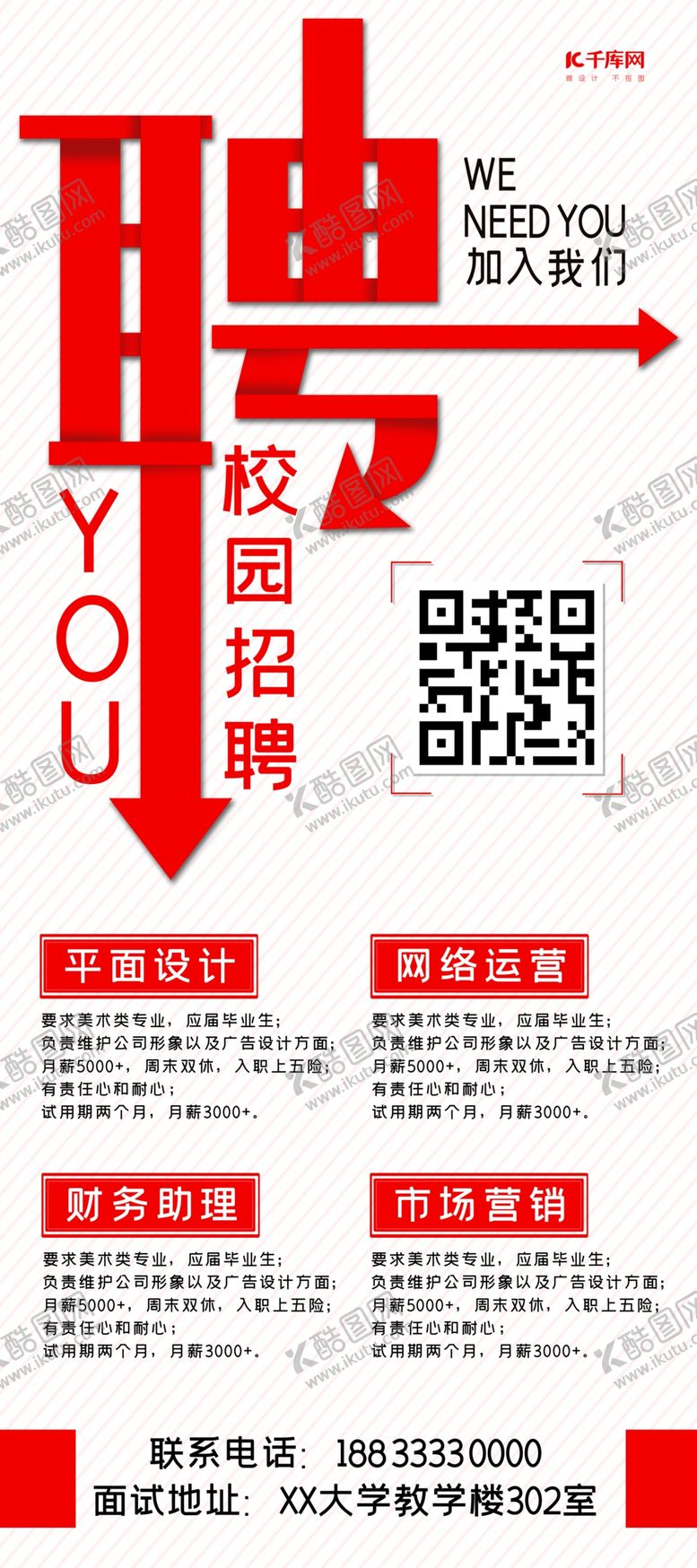 编号：37392107060005444938【酷图网】源文件下载-校园招聘招聘校招聘X展架易拉宝