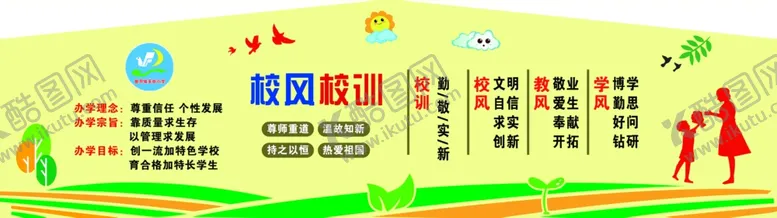 编号：23936501310206289450【酷图网】源文件下载-三风一训