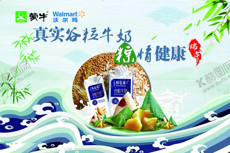 编号：15282406270409321852【酷图网】源文件下载-蒙牛