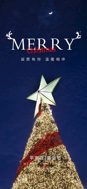 圣诞节海报开屏模板户外广告