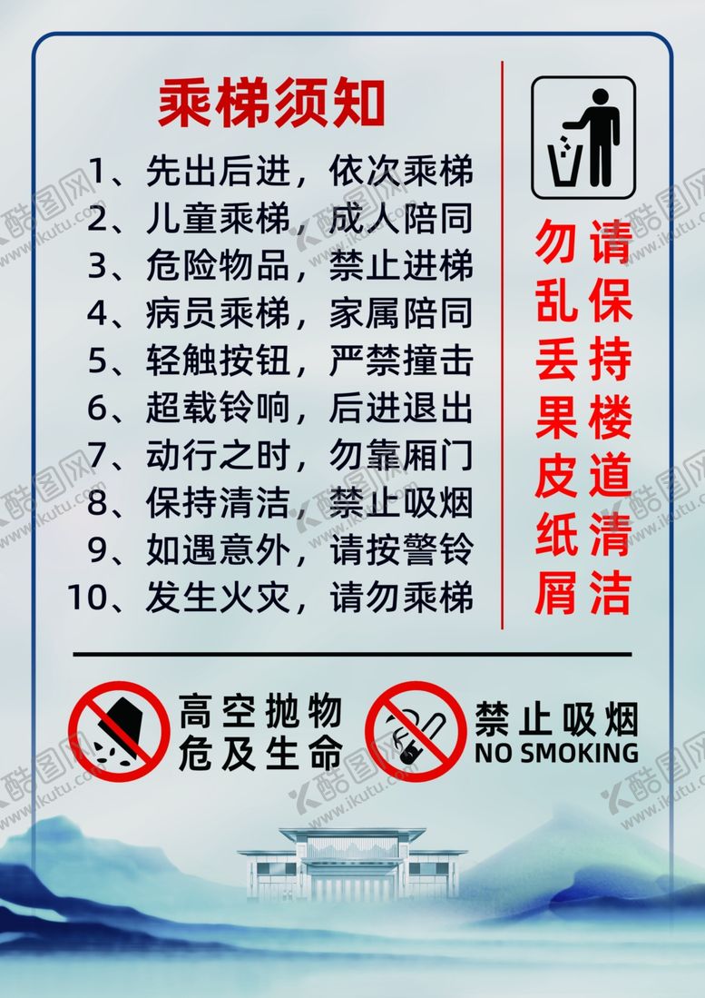编号：57264901172239096271【酷图网】源文件下载-小区物业邻里公约电梯海报