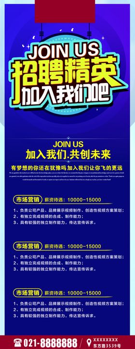 招聘精英KTV商场广告会