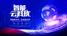 科技之光商务背景展板背景