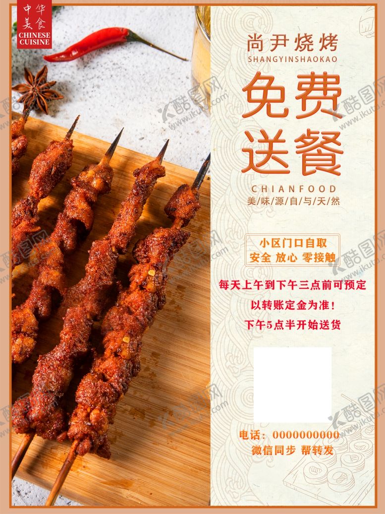 编号：72919809181135049656【酷图网】源文件下载-尚尹烧烤