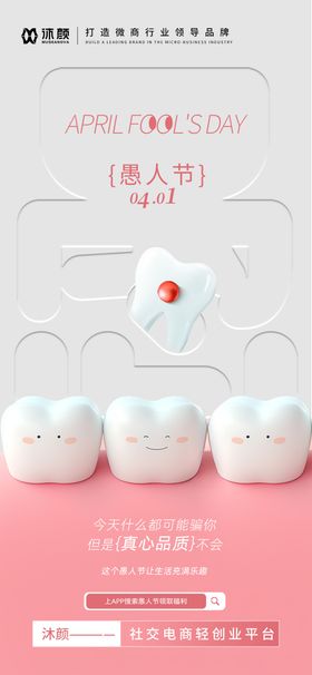 愚人节口腔海报