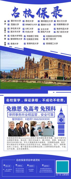 名校保录易拉宝