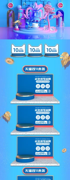 双11首页图片