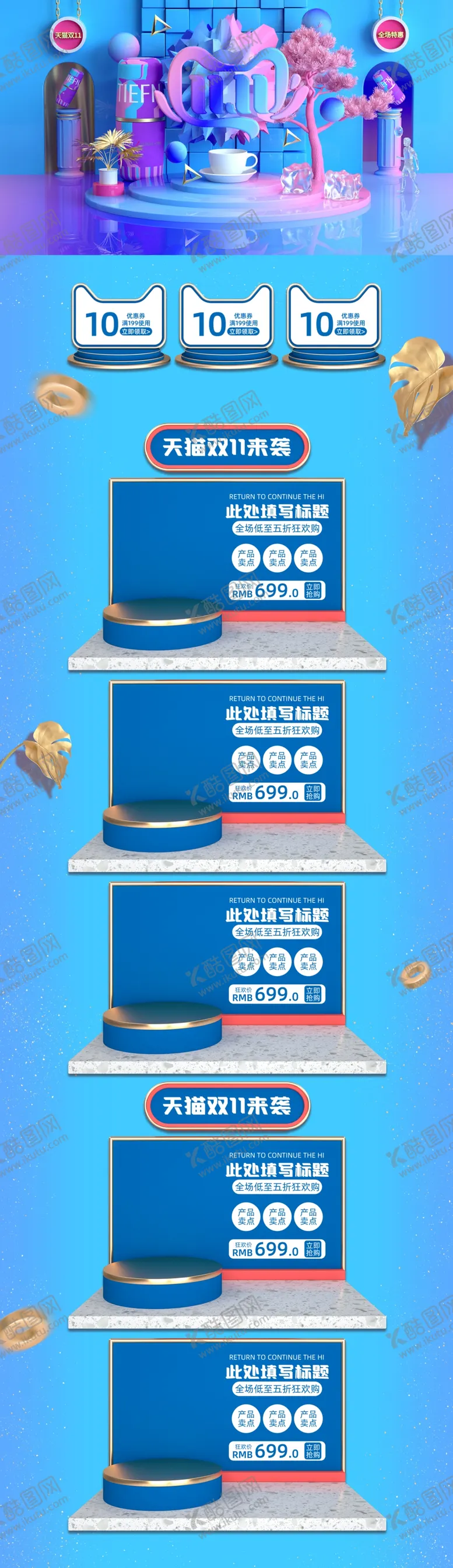 编号：61196509231113518130【酷图网】源文件下载-双11首页图片