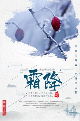 霜降