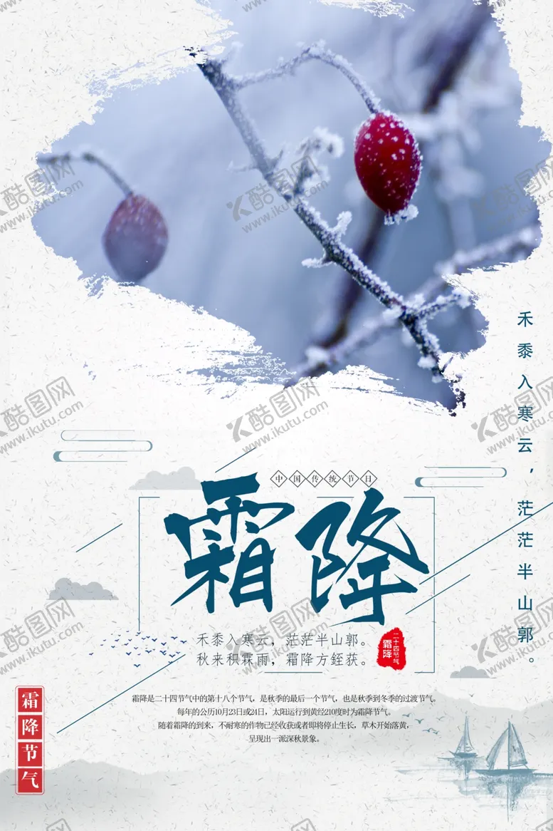编号：21942406260739289056【酷图网】源文件下载-霜降