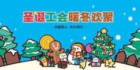 圣诞节活动展板