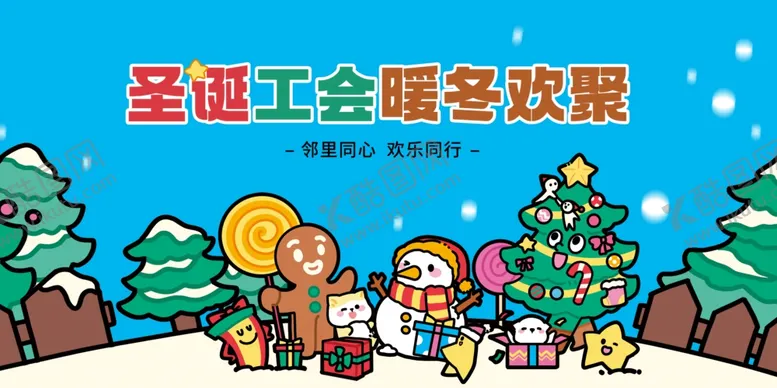 编号：94646912191247058107【酷图网】源文件下载-圣诞节活动展板