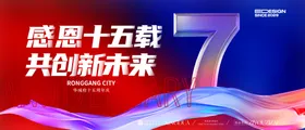 7周年