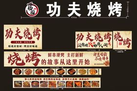 特色烧烤招牌展示