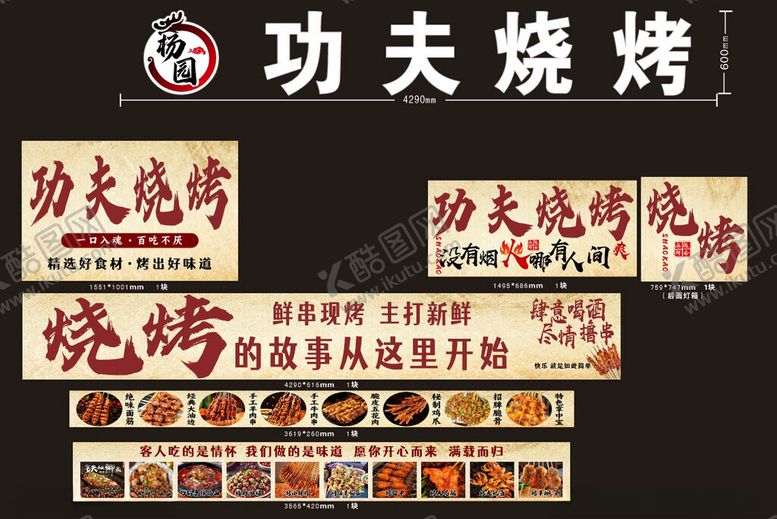 编号：37924704161647404253【酷图网】源文件下载-功夫烧烤招牌展示
