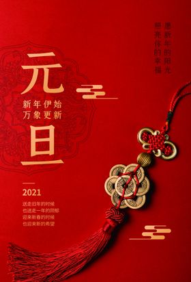 元旦喜迎联欢晚会新年