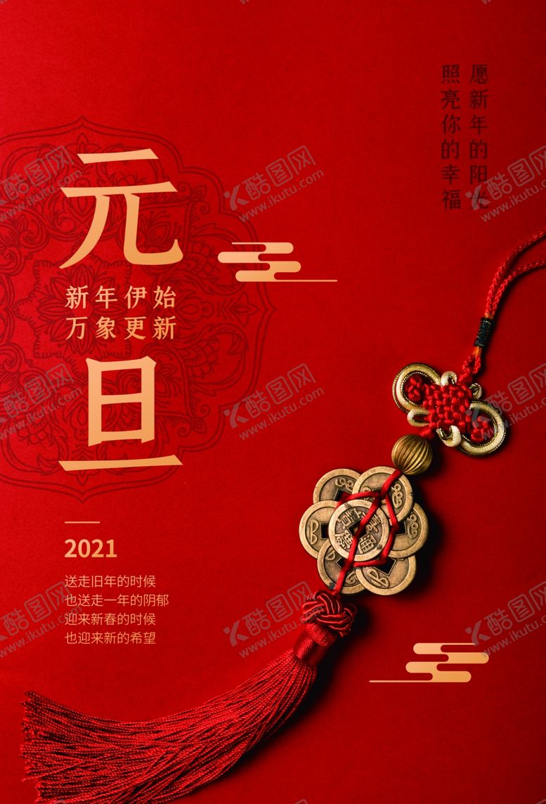编号：47713207130719412739【酷图网】源文件下载-元旦