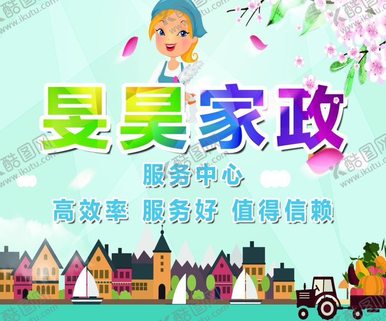 编号：75182610310617448184【酷图网】源文件下载-家政服务中心