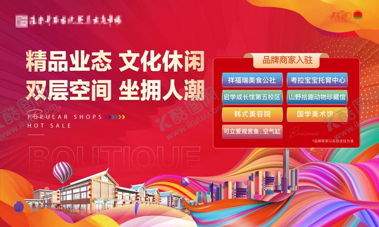 编号：36159211240729262091【酷图网】源文件下载-商业展板