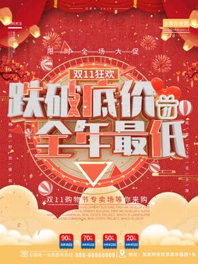 双11狂欢
