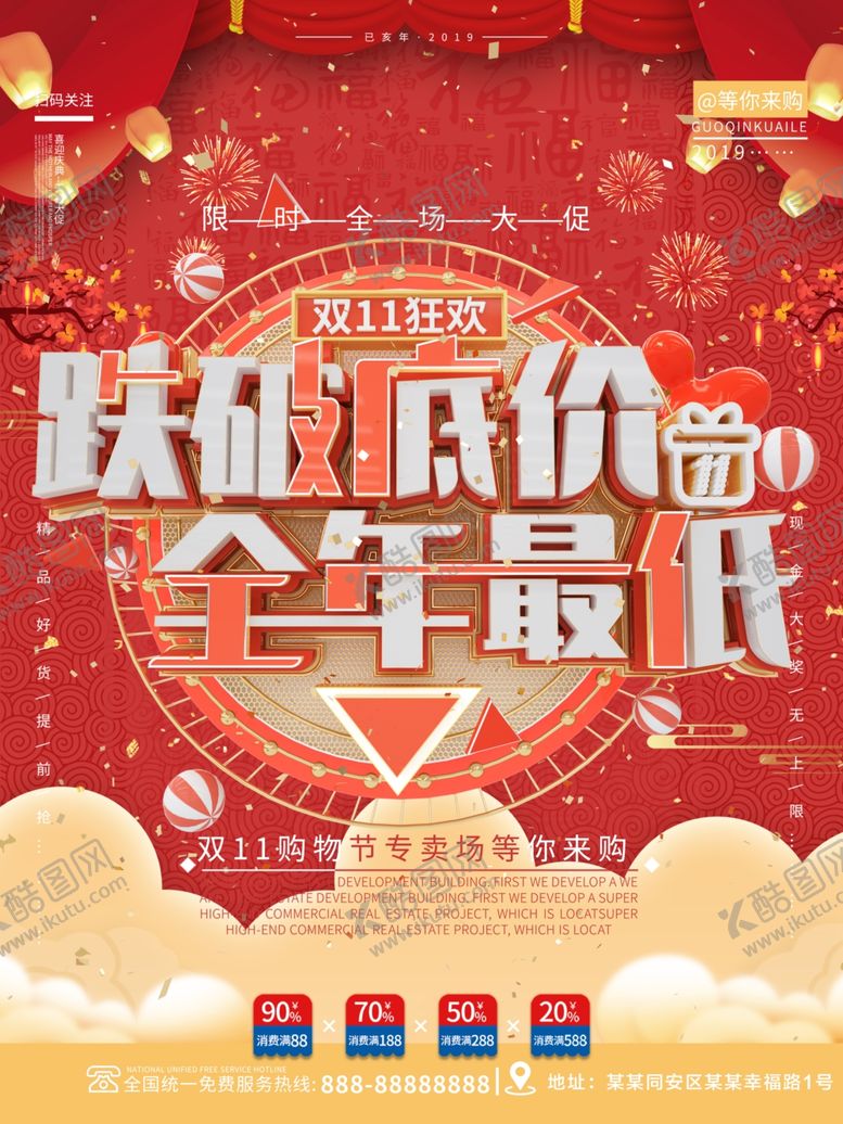 编号：32291910011615572254【酷图网】源文件下载-双11狂欢