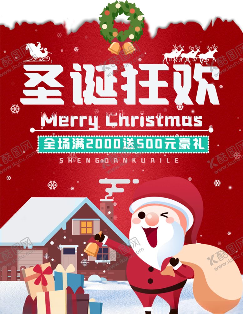 编号：92877010290754013866【酷图网】源文件下载-圣诞节