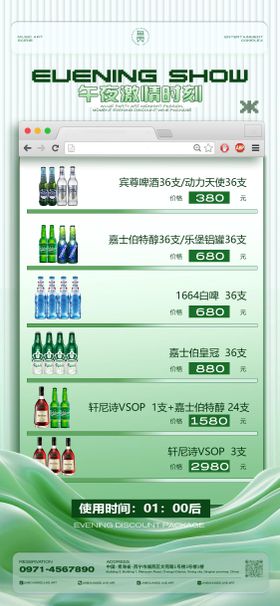 酒吧日常宣传酒水套餐海报