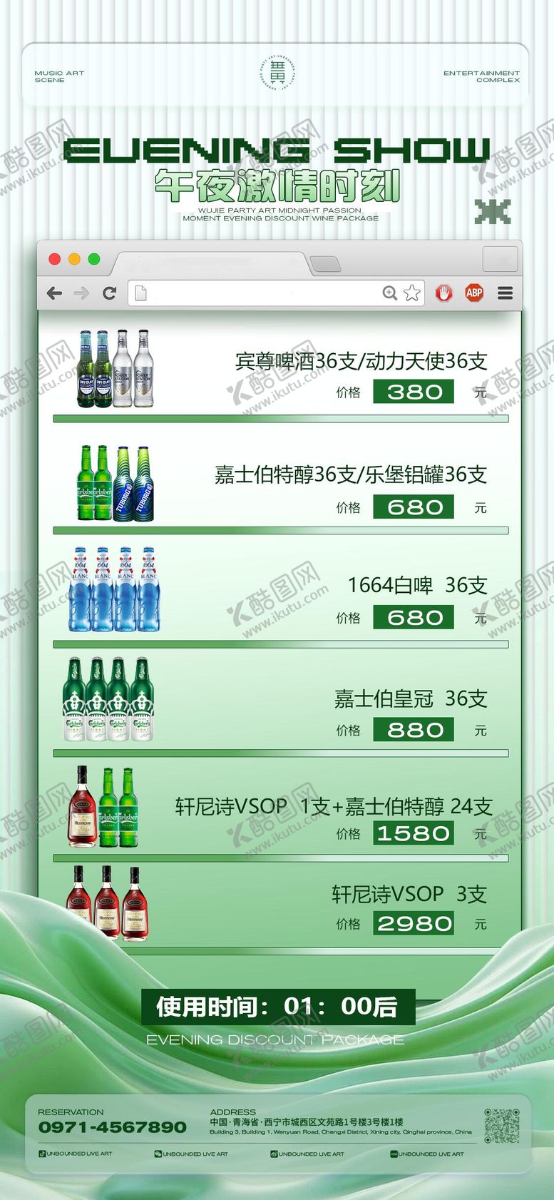 编号：91615904300825125601【酷图网】源文件下载-酒吧日常宣传酒水套餐海报