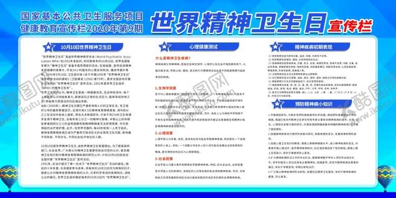 编号：88978602011119446015【酷图网】源文件下载-世界精神卫生日