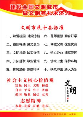 文明市民十条标准