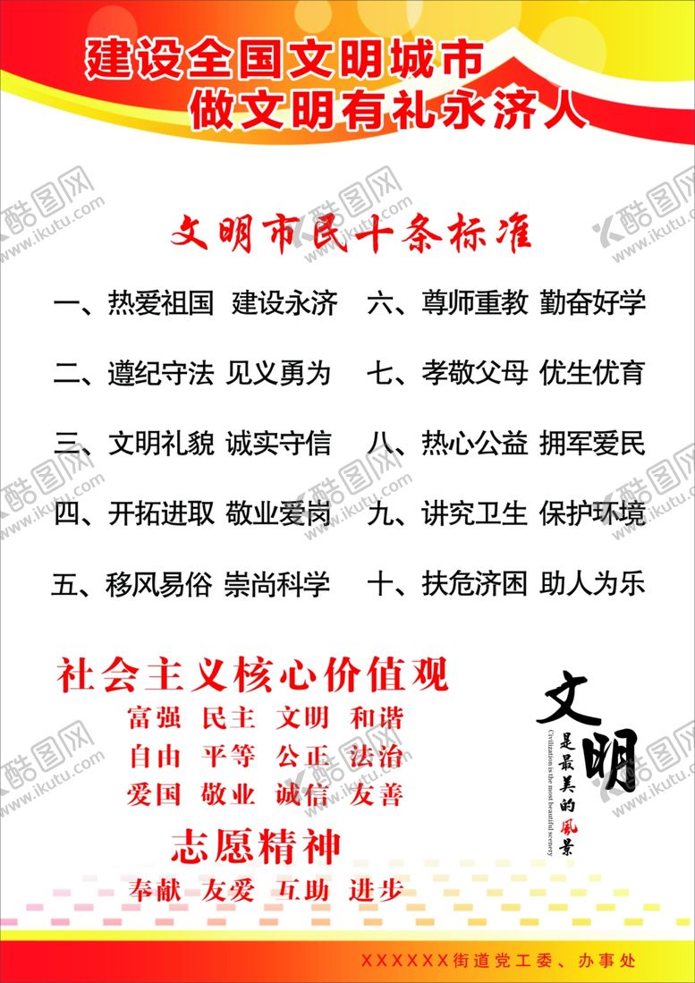 编号：33978410250641516650【酷图网】源文件下载-文明市民十条标准